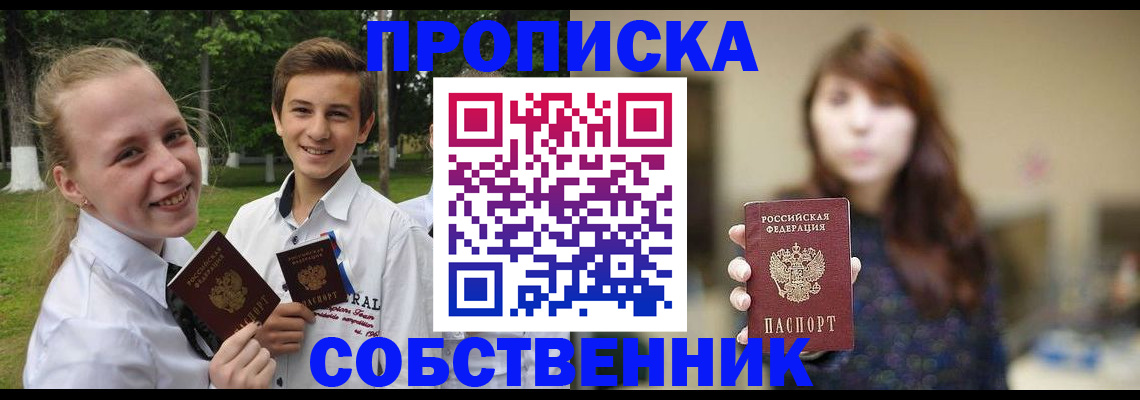 временная регистрация купить в Куйбышеве