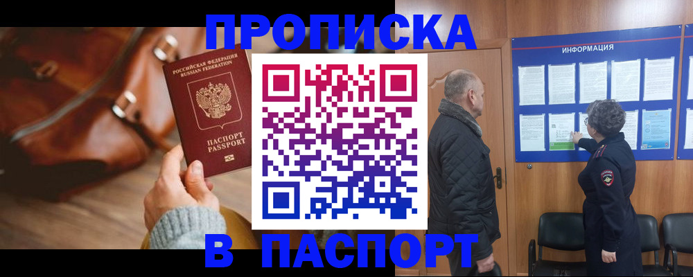 прописка ребенка в Куйбышеве